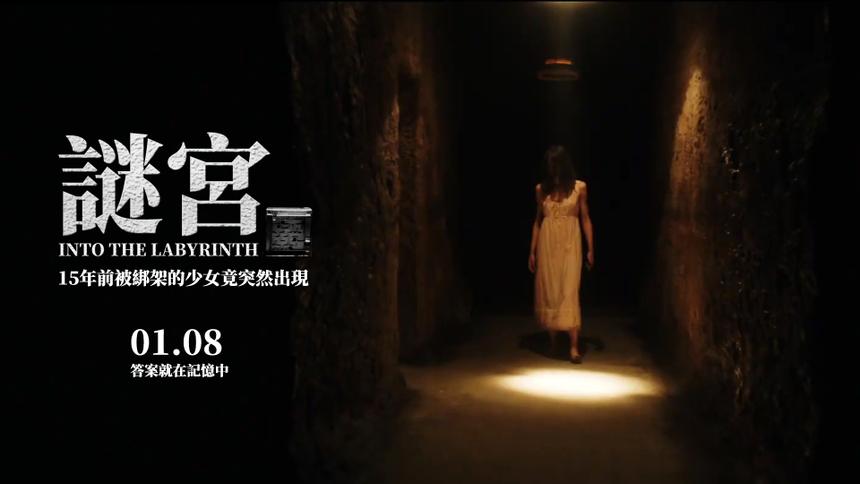 Into the Labyrinth迷宮線上看-2021電影懸疑驚悚片劇情超展開